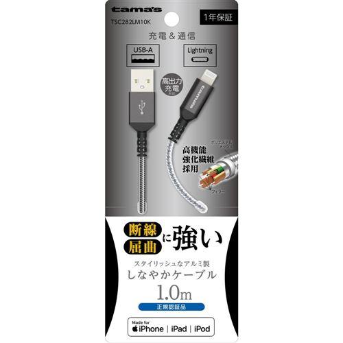 多摩電子工業 Lightning メタルケーブル 1.0m ブラック TSC282LM10K