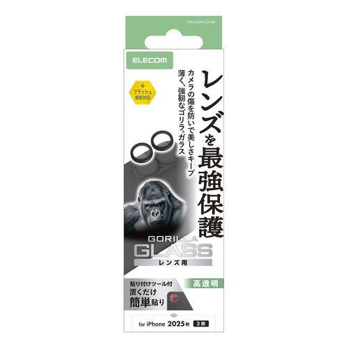 エレコム PM-A25AFLLGOBK iPhone 17/16/16 Plus レンズガラスフィルム 強化ガラス 10H Gorilla 指紋防止