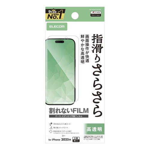 エレコム PM-A25CFLSTGN iPhone 17 Pro/16 Pro フィルム 抗菌 指すべりさらさら 指紋防止 気泡防止