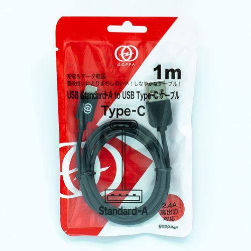 ゴッパ GP-USBAC1M/B USB-A to TYPE-Cケーブル 1m ブラック