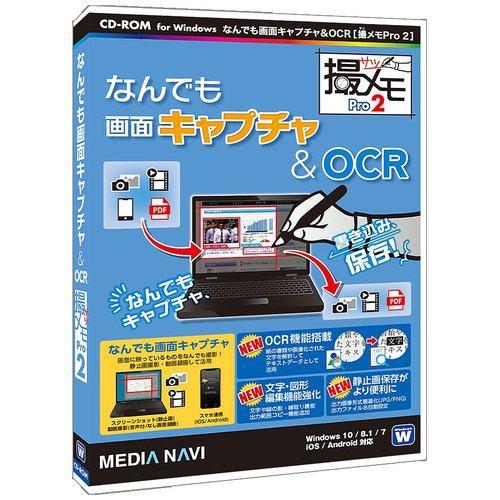 メディアナビ なんでも画面キャプチャ & OCR [撮メモ Pro 2] MV18007