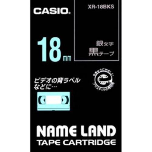 カシオ XR-18BKS ネームランド スタンダードテープ 18mm幅(黒テープ/銀文字)