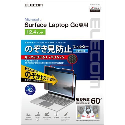 エレコム EF-MSLGPFNS2 Surface Laptop Go用 のぞき見防止フィルタ ナノサクション 12.4インチ