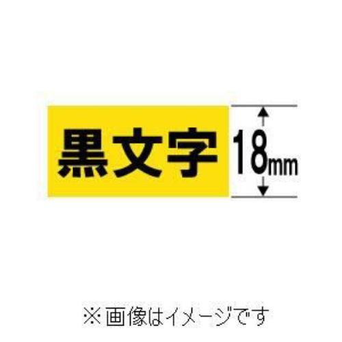 カシオ(CASIO) XR-18GYW 強粘着タイプ 黄色テープ/黒文字 幅18mm 長さ5.5m