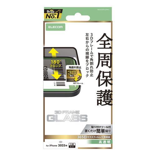 エレコム PM-A25DFLGFPF2 iPhone 17 Pro Max ガラスフィルム 覗き見防止 強化ガラス 10H 指紋防止 バーコード決済