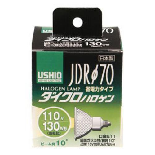 ウシオ ダイクロハロゲン(110V用) JDR110V75WLN/ K7UV-H