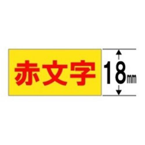 キングジム SC18YR テプラ カラーラベルテープ(黄色テープ/赤文字/18mm幅)