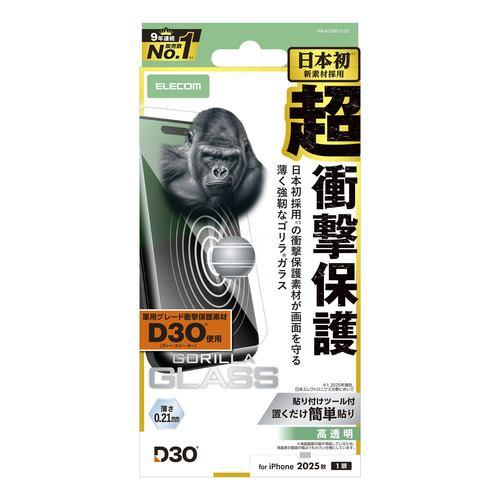 エレコム PM-A25BFLG3O iPhone Air ガラスフィルム D3O 強化ガラス 10H Gorilla 指紋防止