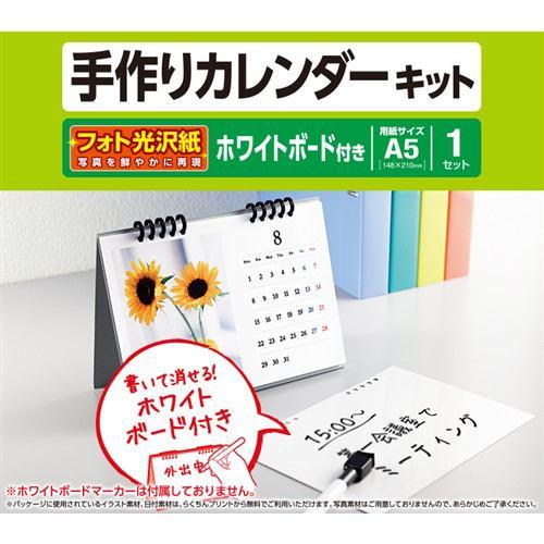 エレコム EDT-CALA5KWB カレンダーキット(ホワイトボード付き)光沢