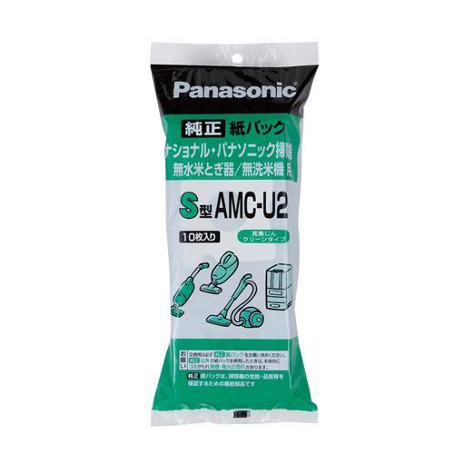 パナソニック 掃除機・米とぎ器共用紙パック (S型・10枚入り) AMC-U2 AMCU2