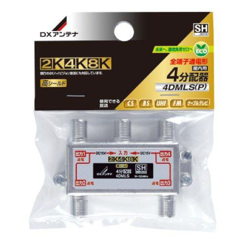 DXアンテナ 4DMLS(P) 4分配器