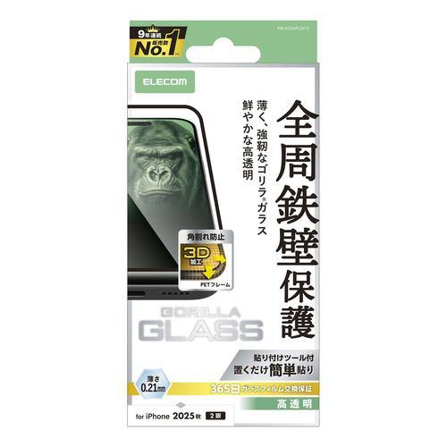 エレコム PM-A25AFLGFO iPhone 17 ガラスフィルム 強化ガラス 10H Gorilla 指紋防止 ブラック