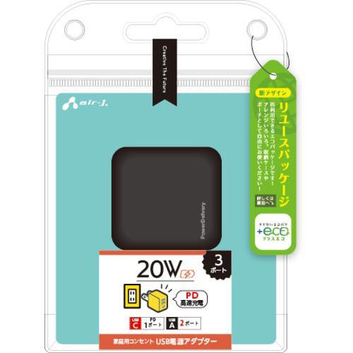 エアージェイ AKJ-E20WPD3 BK 【+ECO】PD20W対応(USBX2.TYPE-CX1)AC充電器 ブラック AKJE20WPD3 B