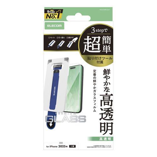 エレコム PM-A25BFLGGT iPhone Air ガラスフィルム 強化ガラス 10H 指紋防止 簡単貼り付けツール付