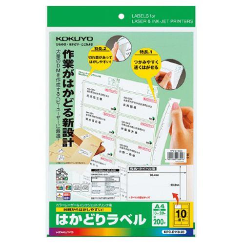 コクヨ KPC-E110-20 カラーレーザー&インクジェット用 はかどりラベル A4 10面 20枚