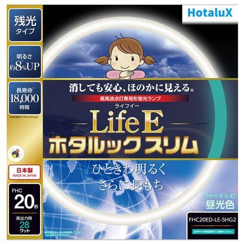 HotaluX FHC20EDLESHG2 丸形スリム管蛍光ランプ ライフEホタルックスリム 20形 昼光色