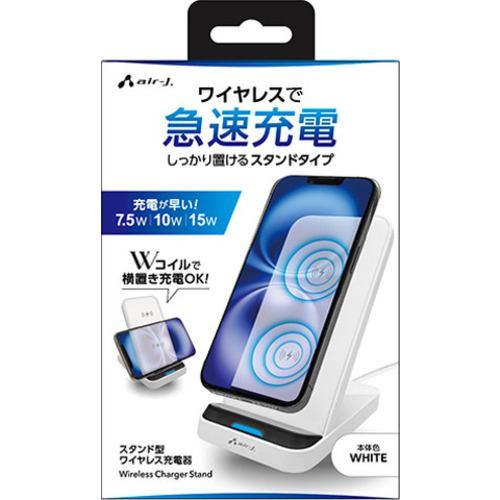 エアージェイ AWJ-PD12 WH スタンド型 ワイヤレス充電器 Wコイル 縦置き横置き充電可能 ホワイト