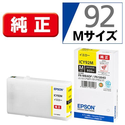 EPSON 純正インクカートリッジ(イエロー・Mサイズ) ICY92M