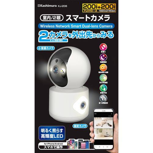カシムラ KJ-206 スマートカメラ 2眼/首振/照明 ホワイト