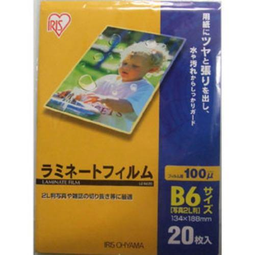 アリリスオーヤマ LZ-B620 100ミクロンラミネートフィルム(B6サイズ 20枚)