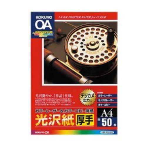 コクヨ カラーレーザー&カラーコピー用紙 光沢 厚手 A4サイズ 50枚 LBP-FG1310