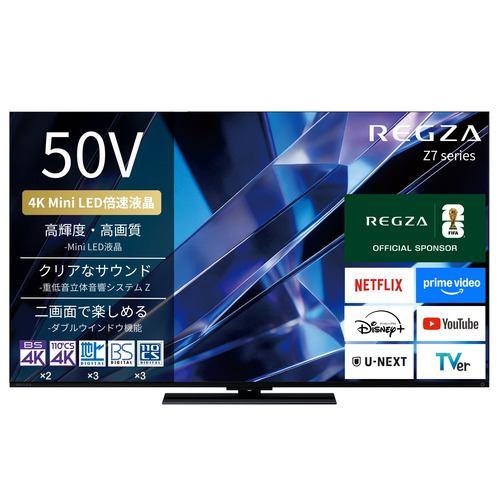 REGZA 50Z770S 50V型 4K Mini LED液晶テレビ ダブルウィンドウ機能 4K衛星放送 地上デジ BS・110度CSデジタルチュ