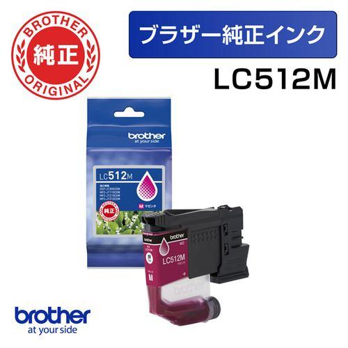 ブラザー LC512M 【ブラザー純正】 インクカートリッジ マゼンタ