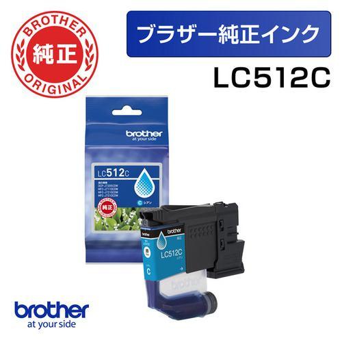 ブラザー LC512C 【ブラザー純正】 インクカートリッジ シアン