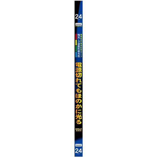 HotaluX FHF24SEDSHG2 直管HF蛍光灯 ホタルックスリム 24形 昼光色