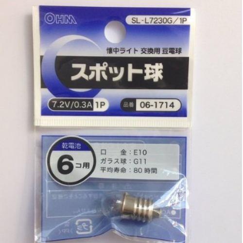 オーム電機 SL-L7230G/1P スポット球 7.2V/0.3A