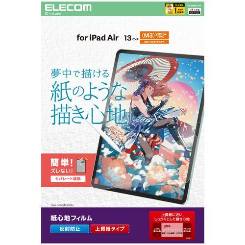 エレコム TB-A25XFLAPL 13インチ iPad Air ( M3/M2 ) フィルム 上質紙 アンチグレア 気泡防止マット