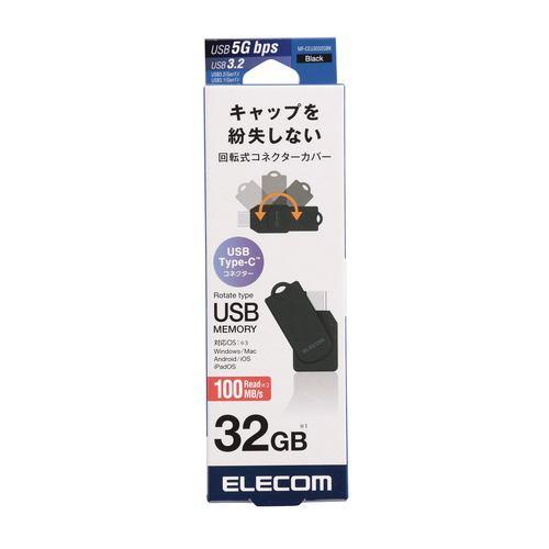エレコム MF-CEU3032GBK USBメモリ 32GB USB Type-C 回転式コネクタ セキュリティ対応 ブラック