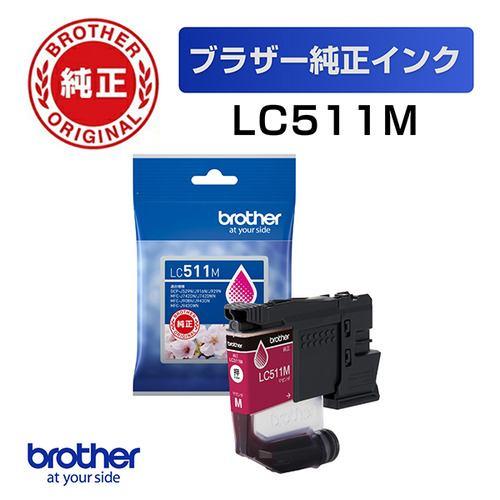 ブラザー LC511M 【ブラザー純正】インクカートリッジ マゼンタ