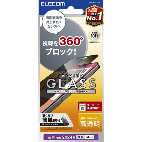 エレコム PM-A24CFLGGPF iPhone 16 Pro ガラスフィルム のぞき見防止 上下左右