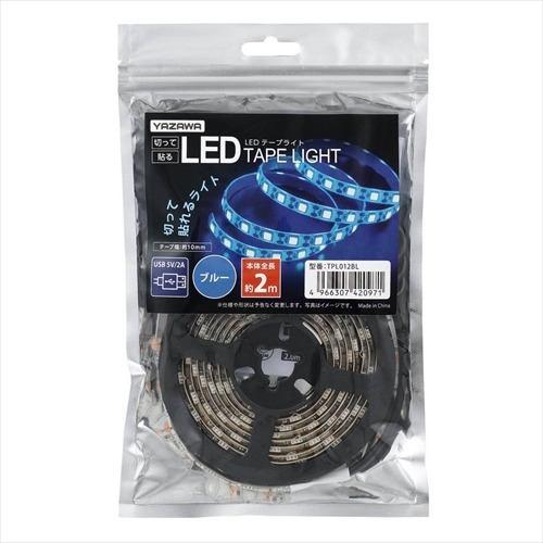 ヤザワコーポレーション TPL012BL LEDテープライト 2m ブルー