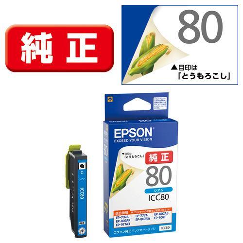 EPSON ICC80 【純正】 インクカートリッジ (シアン)