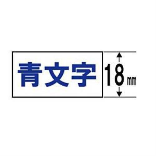 白ラベルテープ 「テプラPRO」(白テープ/青文字/18MM幅) SS18B