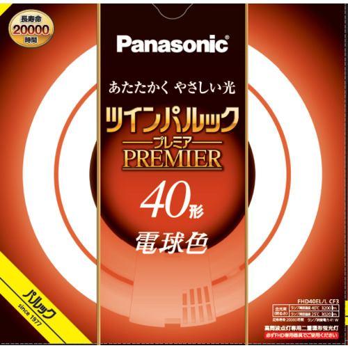 パナソニック FHD40ELLCF3 ツインパルック プレミア蛍光灯 40形 電球色 新光源ツインパルック