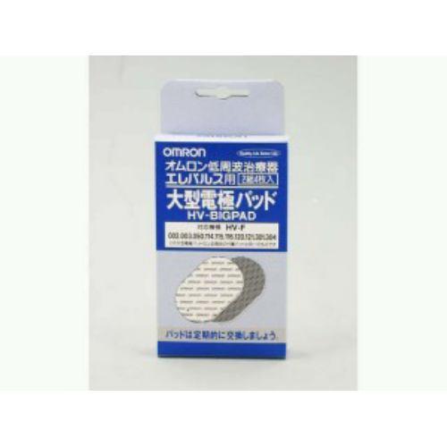 オムロン 大型電極パッド HVBIGPAD