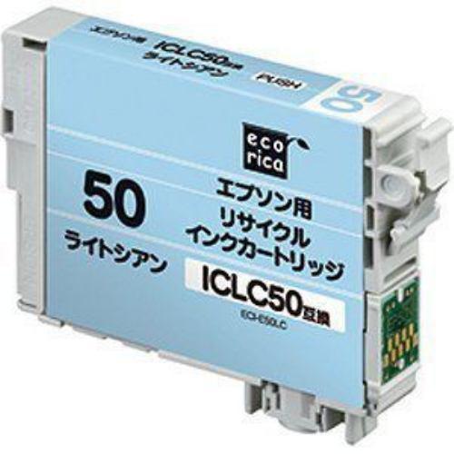エコリカ ECI-E50LC エプソン ICLC50(ライトシアン)対応 リサイクルインクカートリッジ