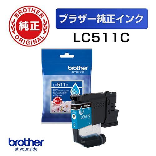 ブラザー LC511C 【ブラザー純正】インクカートリッジ シアン