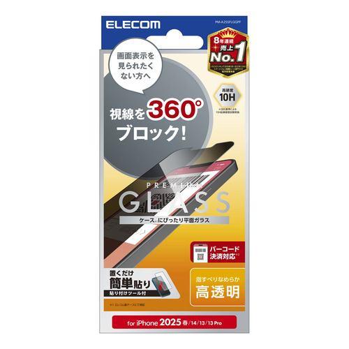 エレコム PM-A25SFLGGPF iPhone 16e ガラスフィルム のぞき見防止 上下左右