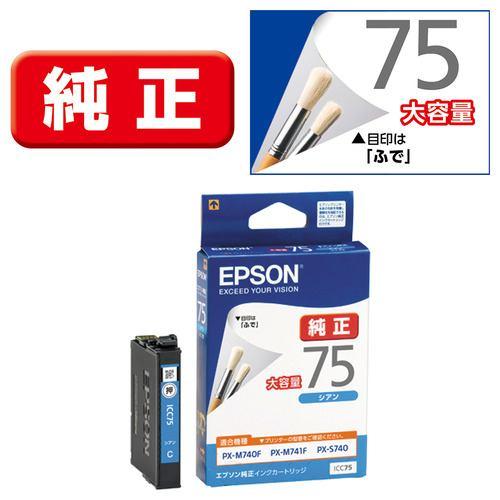 EPSON 純正インクカートリッジ(シアン・大容量) ICC75