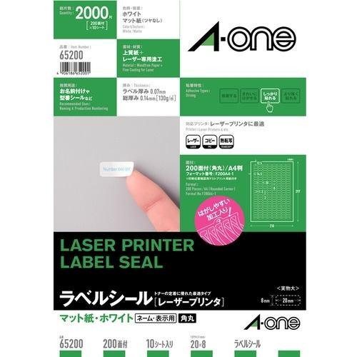 エーワン 65200 ラベルシール[レーザープリンタ] マット紙 四辺余白付 角丸 A4サイズ 10シート(2000片)入り