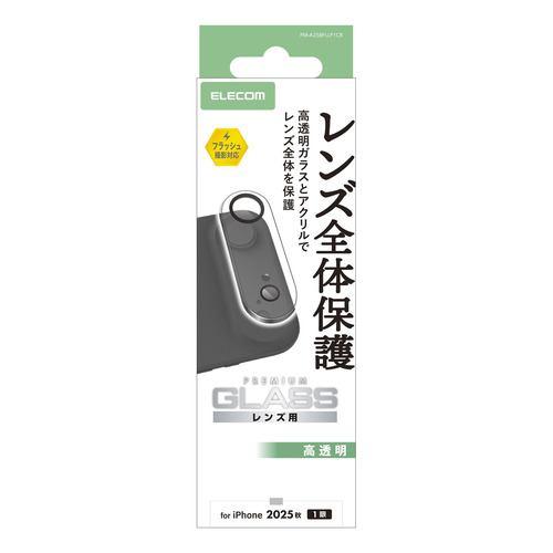 エレコム PM-A25BFLLP1CR iPhone Air カメラレンズ保護カバー 強化ガラス 10H 指紋防止 クリア