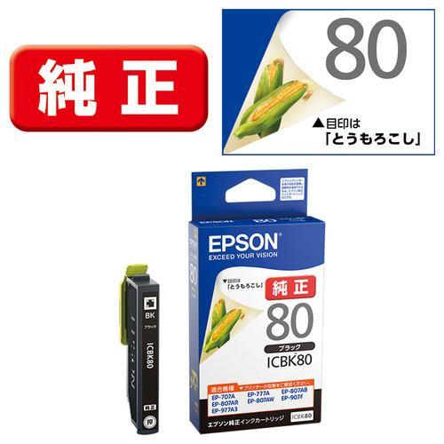 インク エプソン 純正 カートリッジ インクカートリッジ EPSON ICBK80 (ブラック)