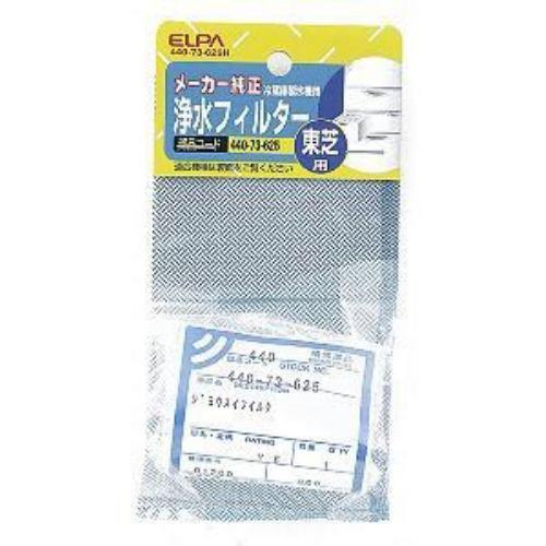 ELPA 冷蔵庫用フィルター 440-73-625H
