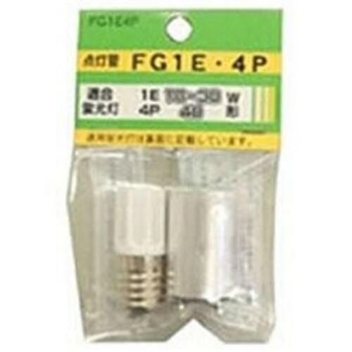 ヤザワ 点灯管 1E・4Pセット FG1E4P
