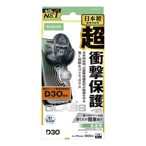 エレコム PM-A25CFLG3O iPhone 17 Pro ガラスフィルム D3O 強化ガラス 10H Gorilla 指紋防止