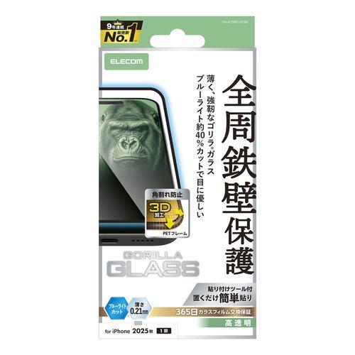 エレコム PM-A25BFLGFOBL iPhone Air ガラスフィルム BLカット 強化ガラス 10H Gorilla 指紋防止 ブラック